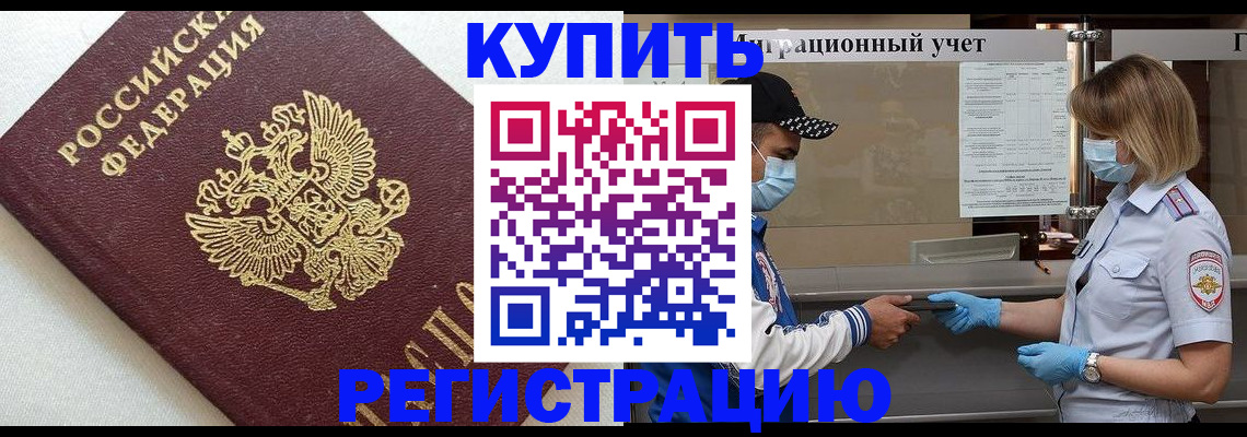 временная регистрация для школы в Бронницах