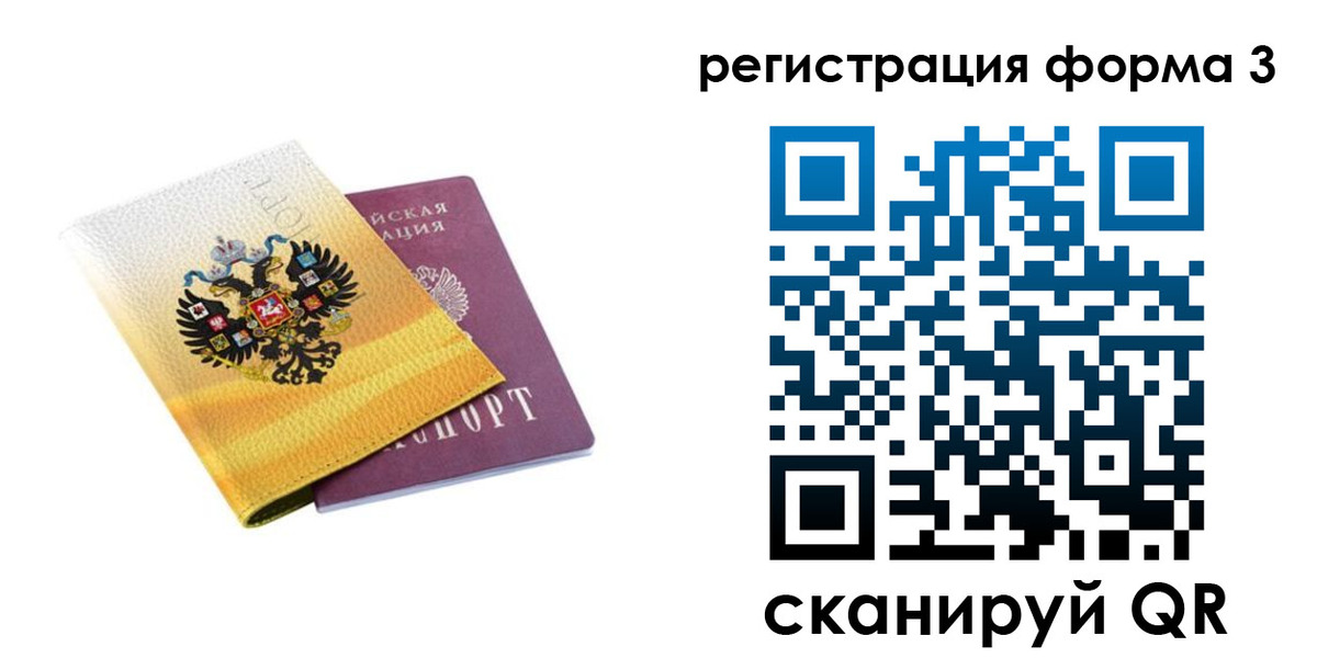 прописка 2025 в Бронницах