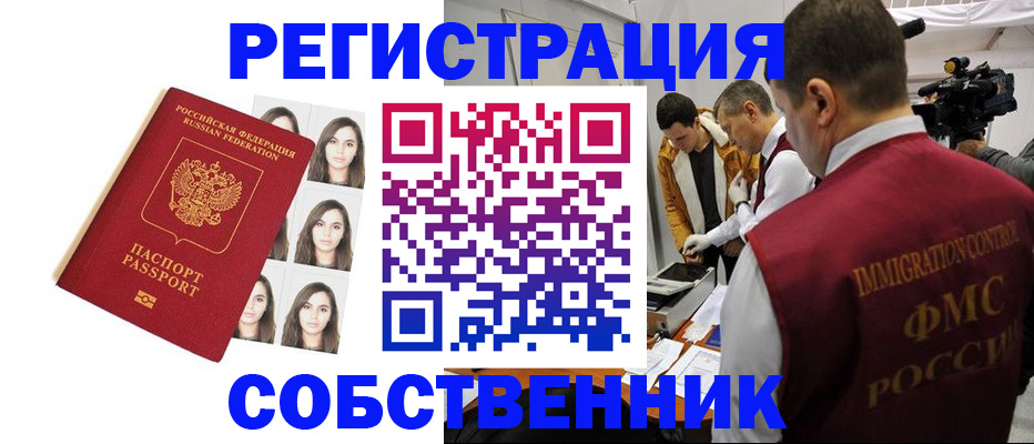 где прописаться в Бронницах